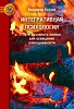 Интегративная психология